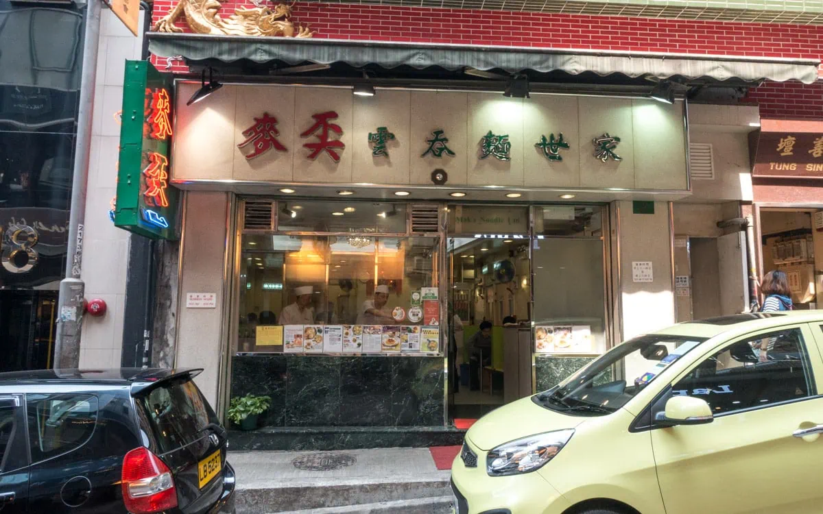 Mak’s Noodle located on Wellington Street on Hong Kong Island