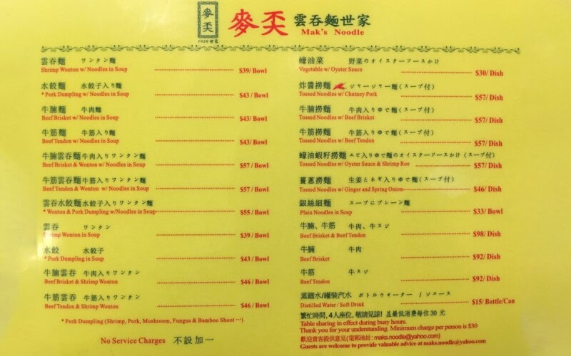 Mak’s Noodle in Hong Kong: Beef Brisket Wonton Noodle Soup