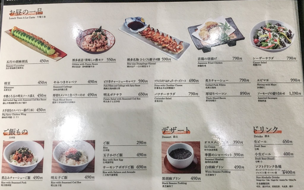 The a la carte menu available during lunch, Nishiazabu Gogyo, Tokyo, Japan