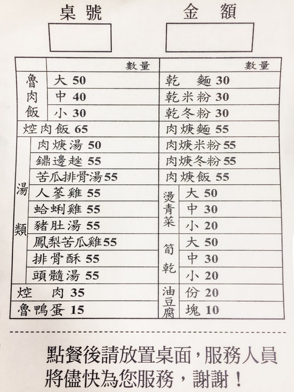 Ordering sheet, Jin Feng, Taipei, Taiwan