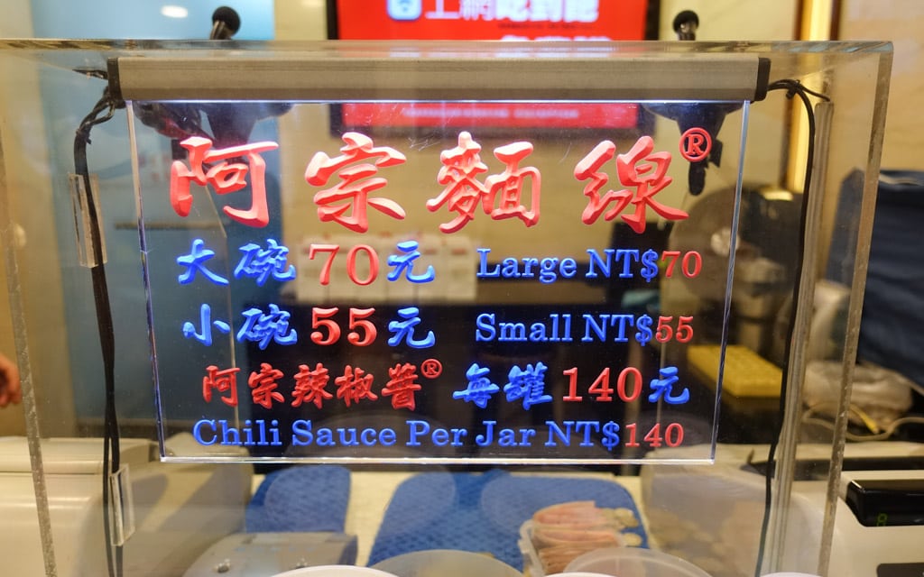 The menu at Ay-Chung Flour-Rice Noodle, Taipei, Taiwan