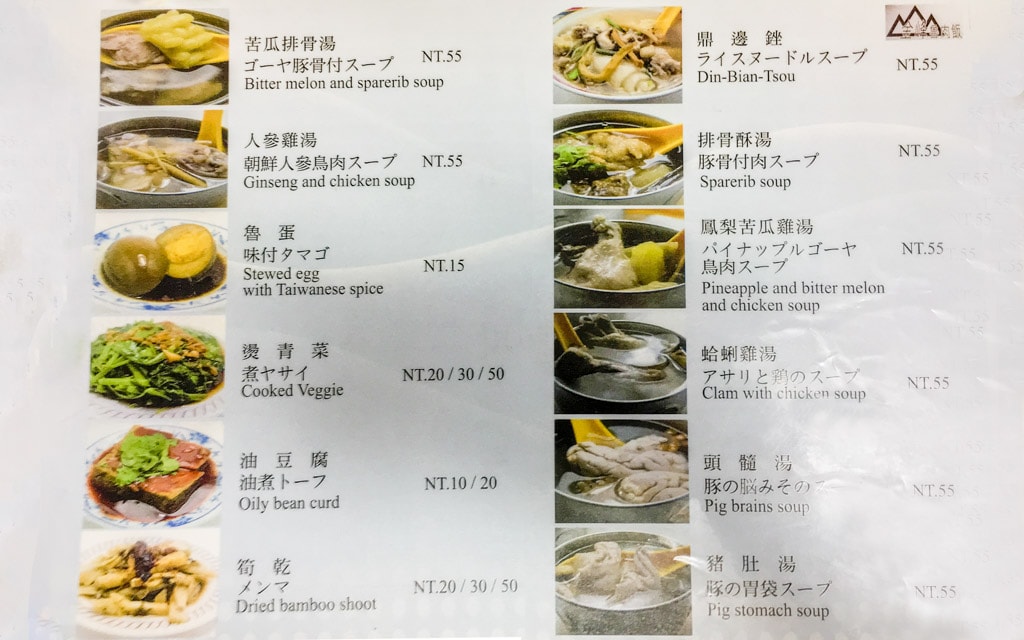 The menu at Jin Feng (page 2), Taipei, Taiwan