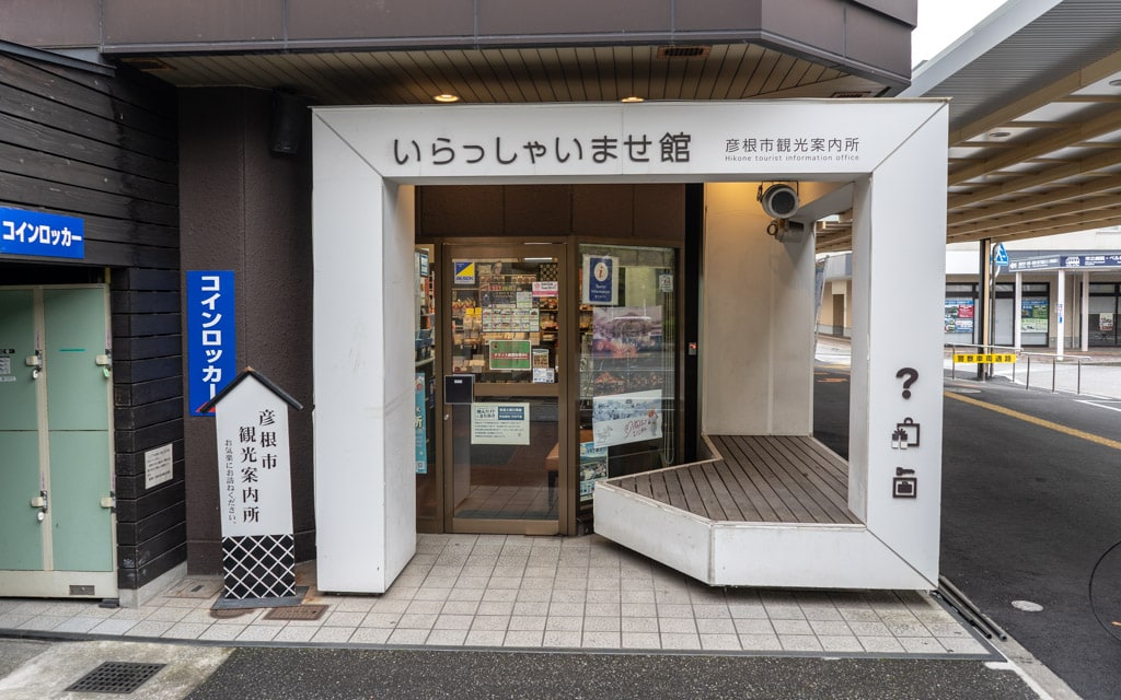 Hikone Tourist Information Office