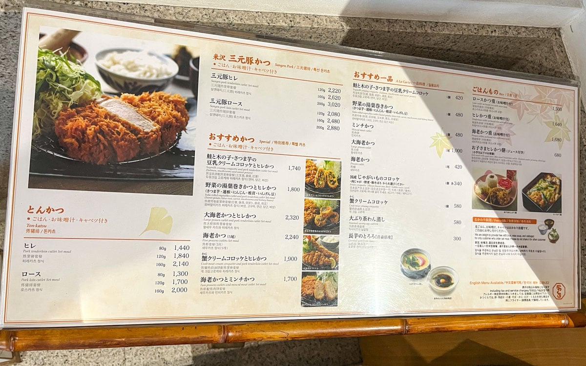 Katsukura Kyoto Station menu photographed in November 2024