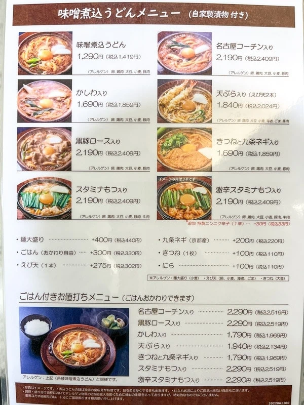The first page of the Yamamotoya Honten menu, Nagoya, Japan