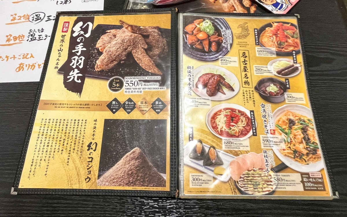 The menu at Sekai no Yamachan, Nagoya, Japan