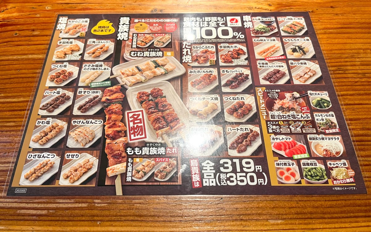 The menu at Torikizoku, Osaka, Japan